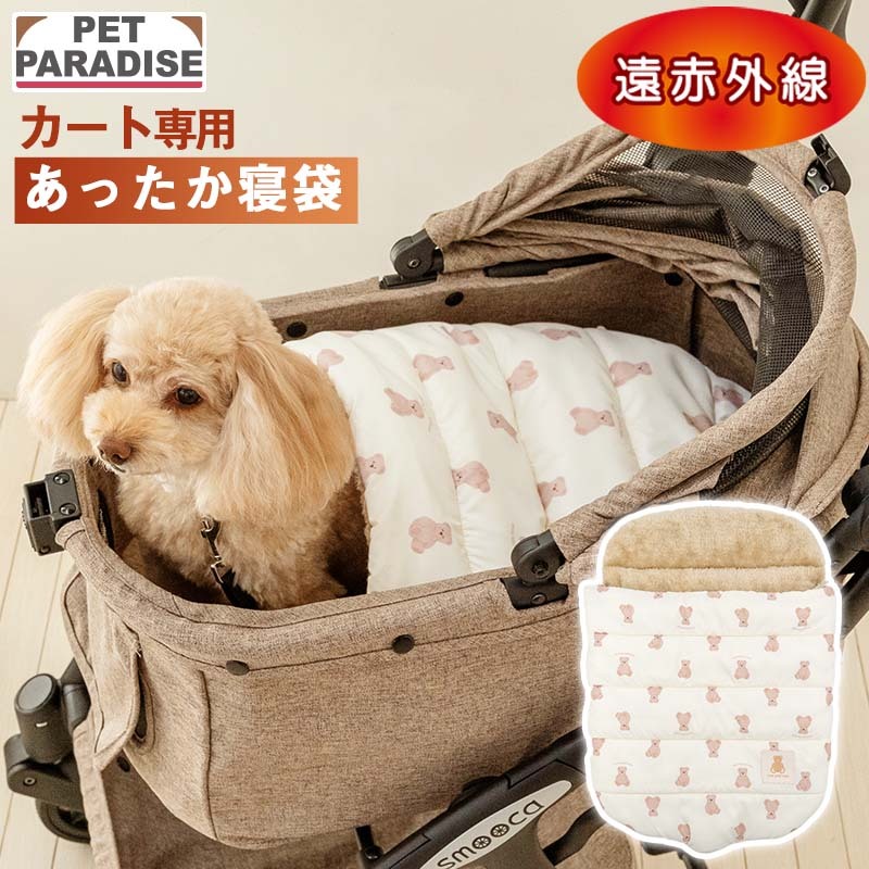 [Pet Paradise] Sleeping Bag <633-41190>