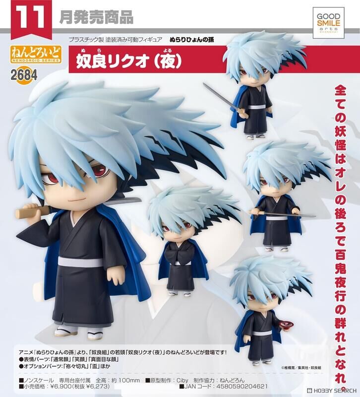 GSC 代理版 黏土人 2684 妖怪少爺 奴良陸雄(夜)