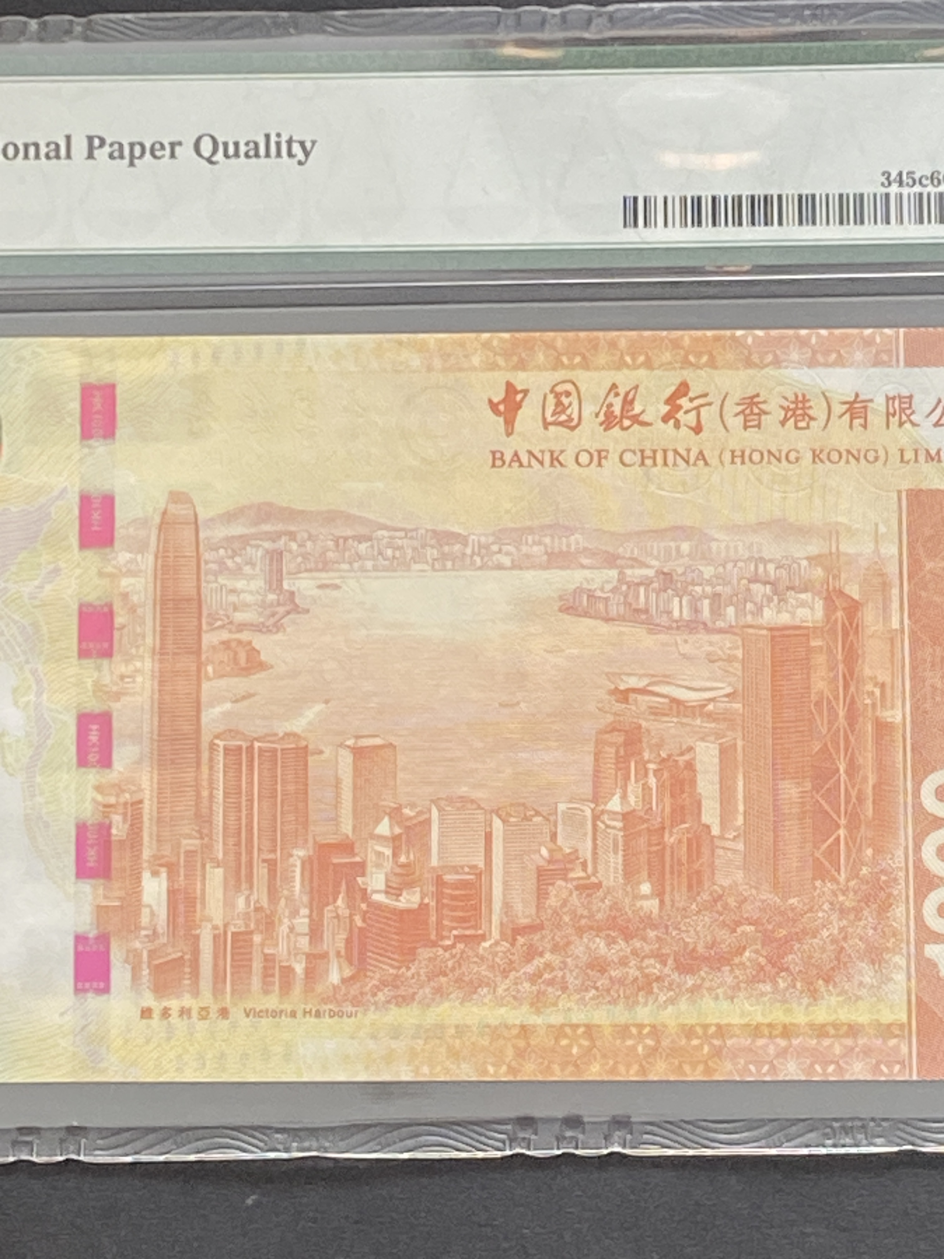 2013年中國銀行1000元(PMG 66分) DL758463