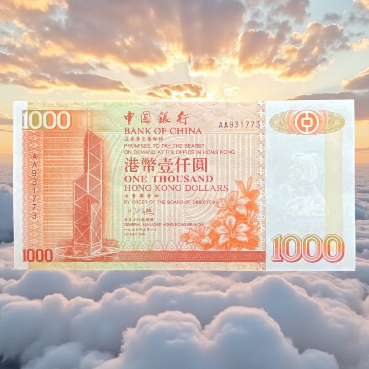 1994 Bank of China $1000 banknote (AU grade) AA 931773