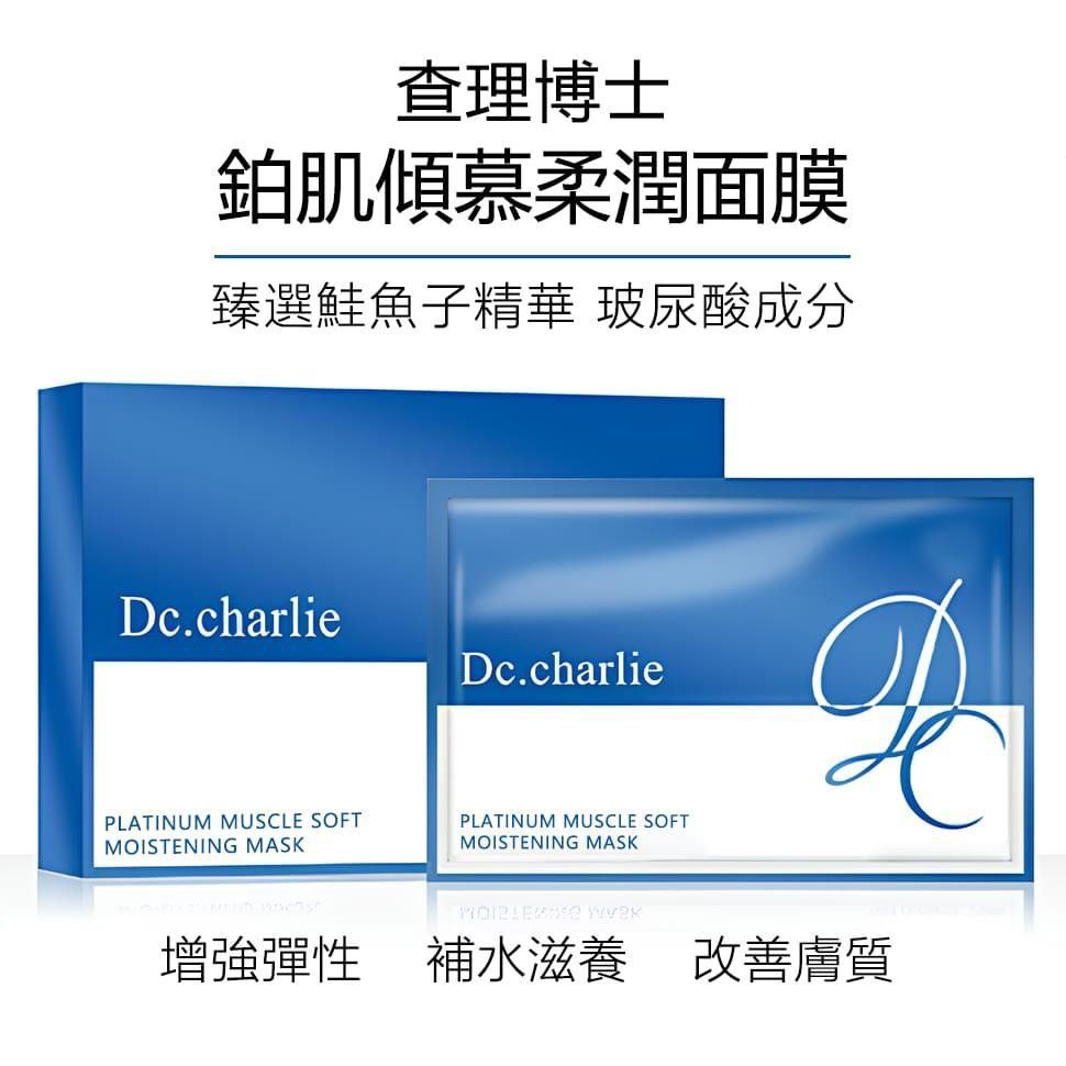Dc.Charlie 鉑肌禦膚傾慕柔潤面膜(一盒26ml x 5片)