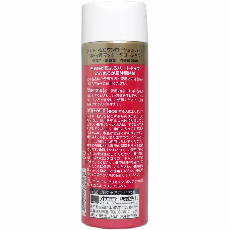 岡本 0.01 濃縮型 200g 水性潤滑劑