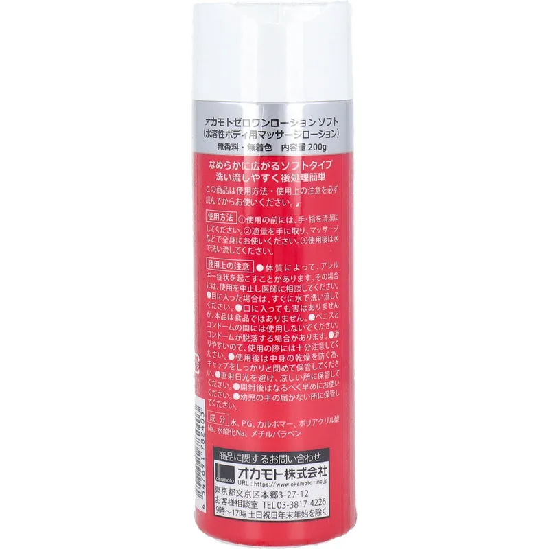 岡本 0.01 柔軟型 200g 水性潤滑劑