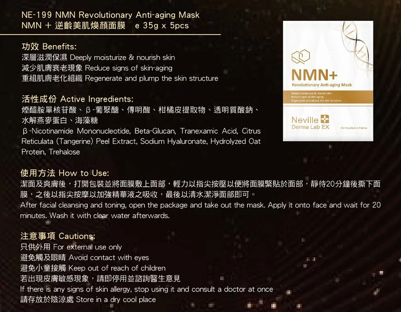 Neville NMN+ 逆齡美肌煥顏面膜(一盒6片)