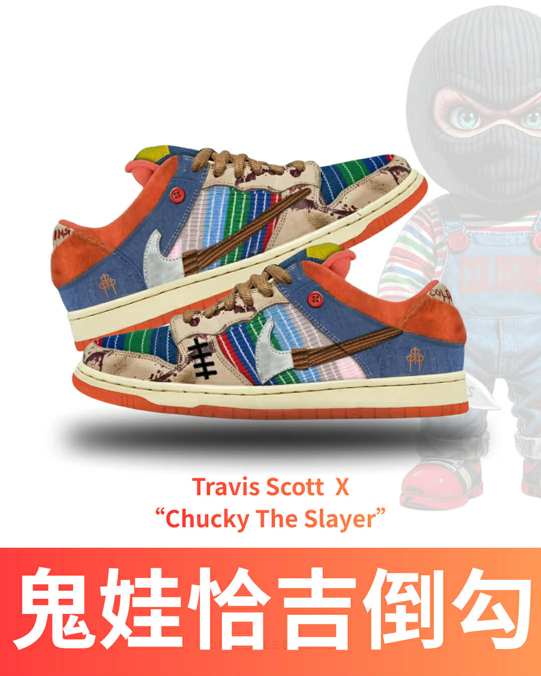 (訂製款) TRAVIS SCOTT "CHUCKY THE SLAYER" 鬼娃恰吉 倒勾