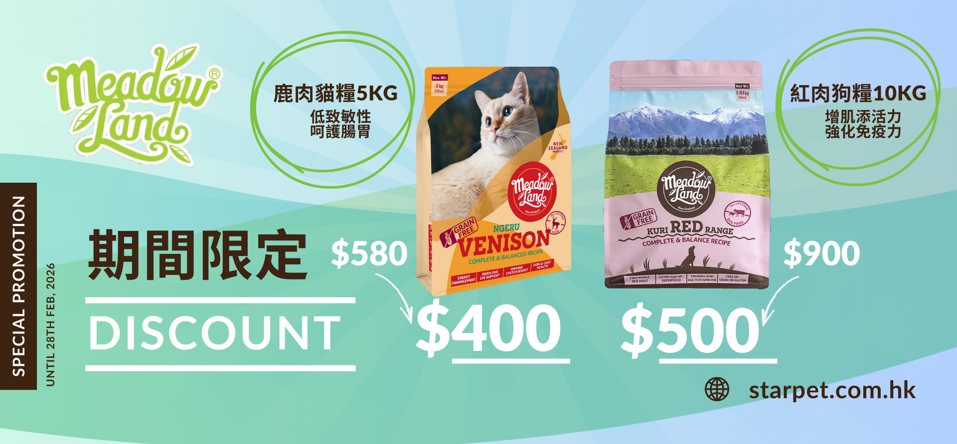 Meadowland折扣優惠