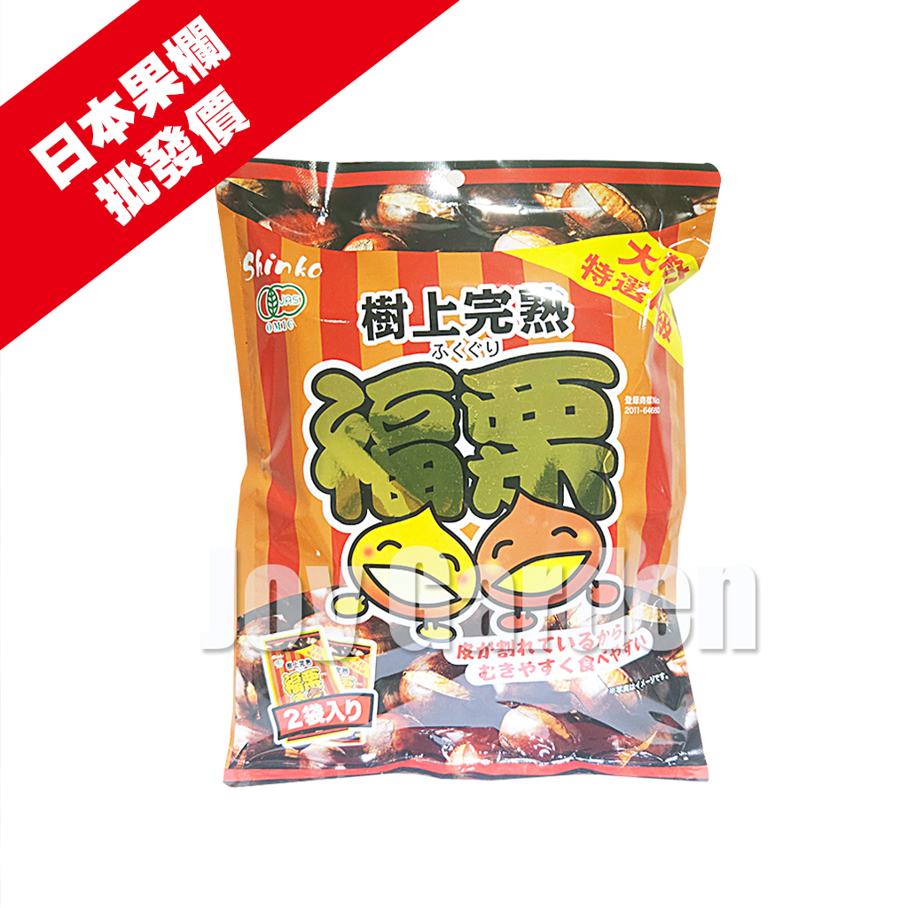 2包 - 日本有機栗子