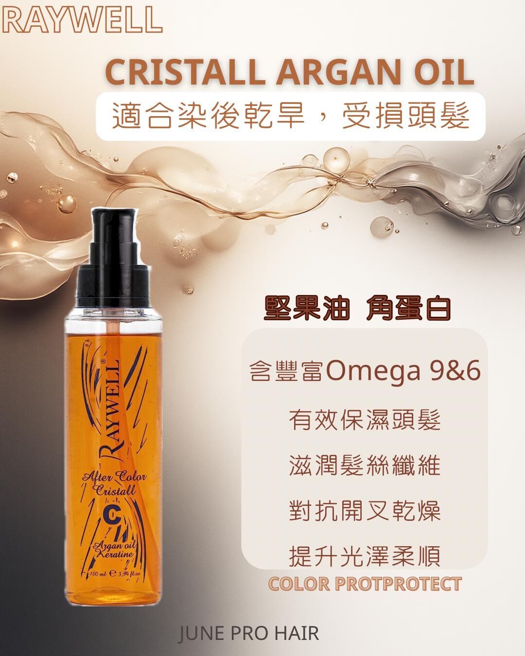 Raywell Cristall  角蛋白堅果精華油 100ml