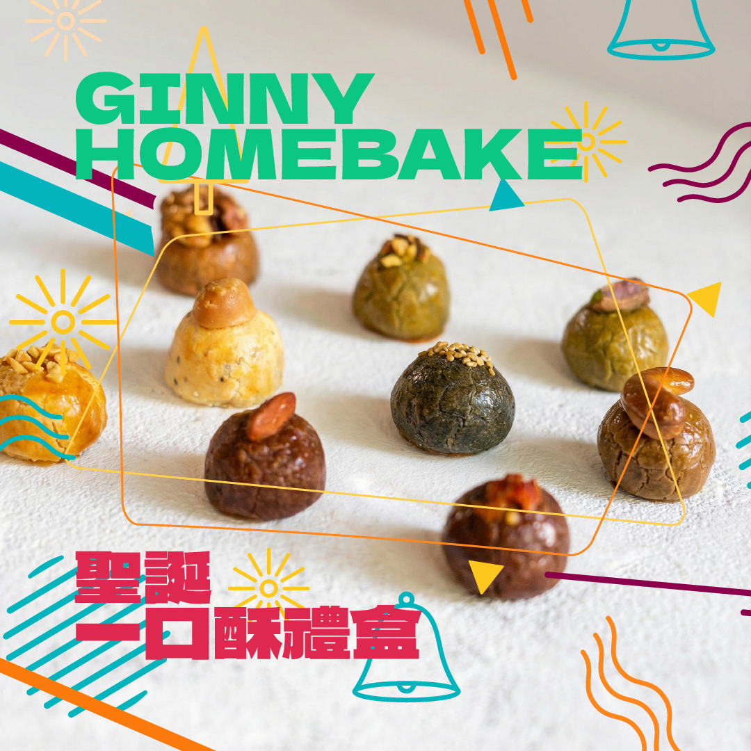 【限定】聖誕手工一口酥鐵罐禮盒｜限定開心果／朱古力派對／經典六口味