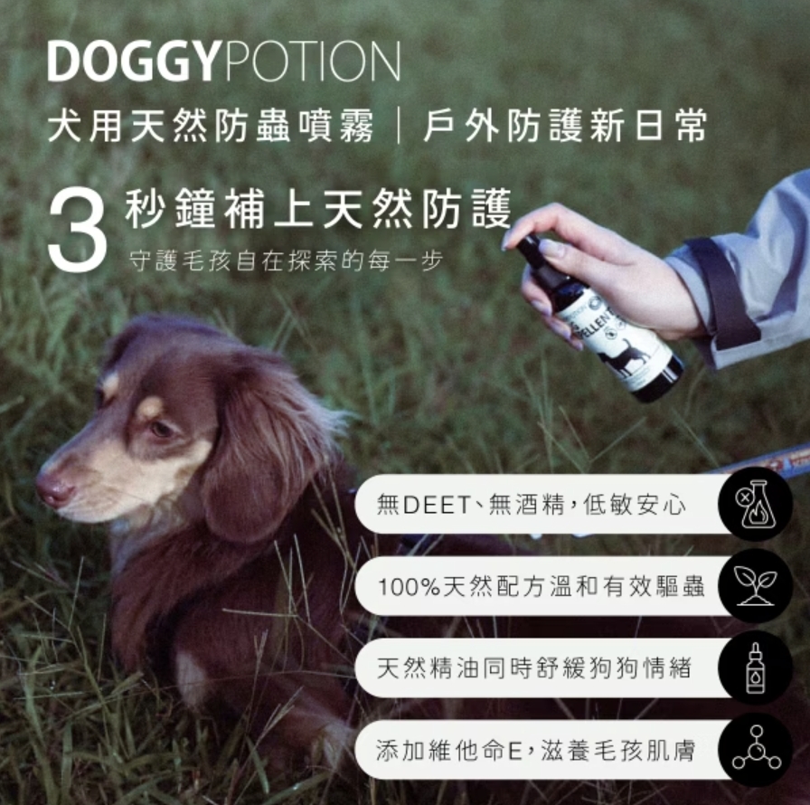 【 DOGGY POTION 】 泰國犬用天然防蟲噴霧