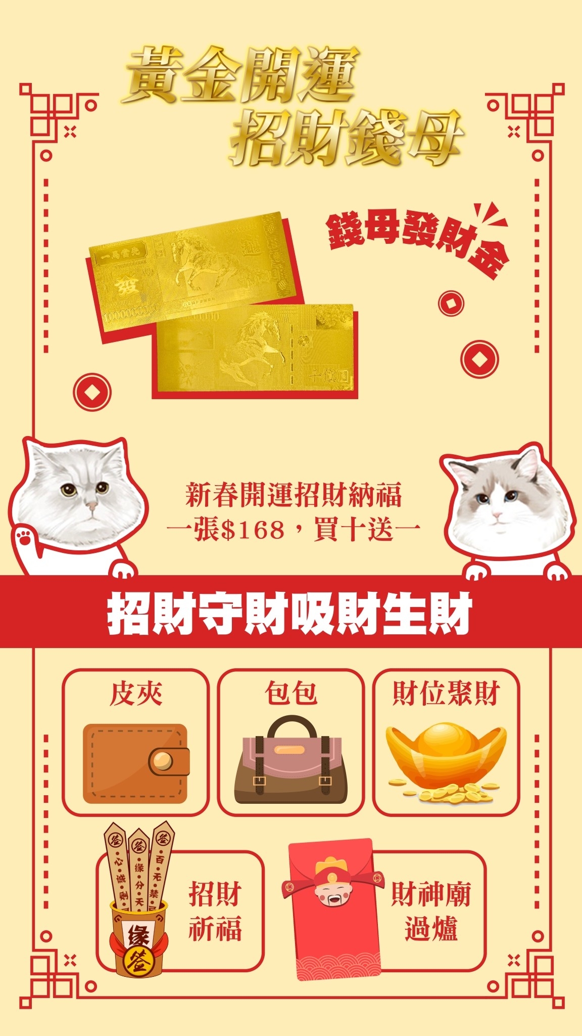 2026錢母💰買十送一