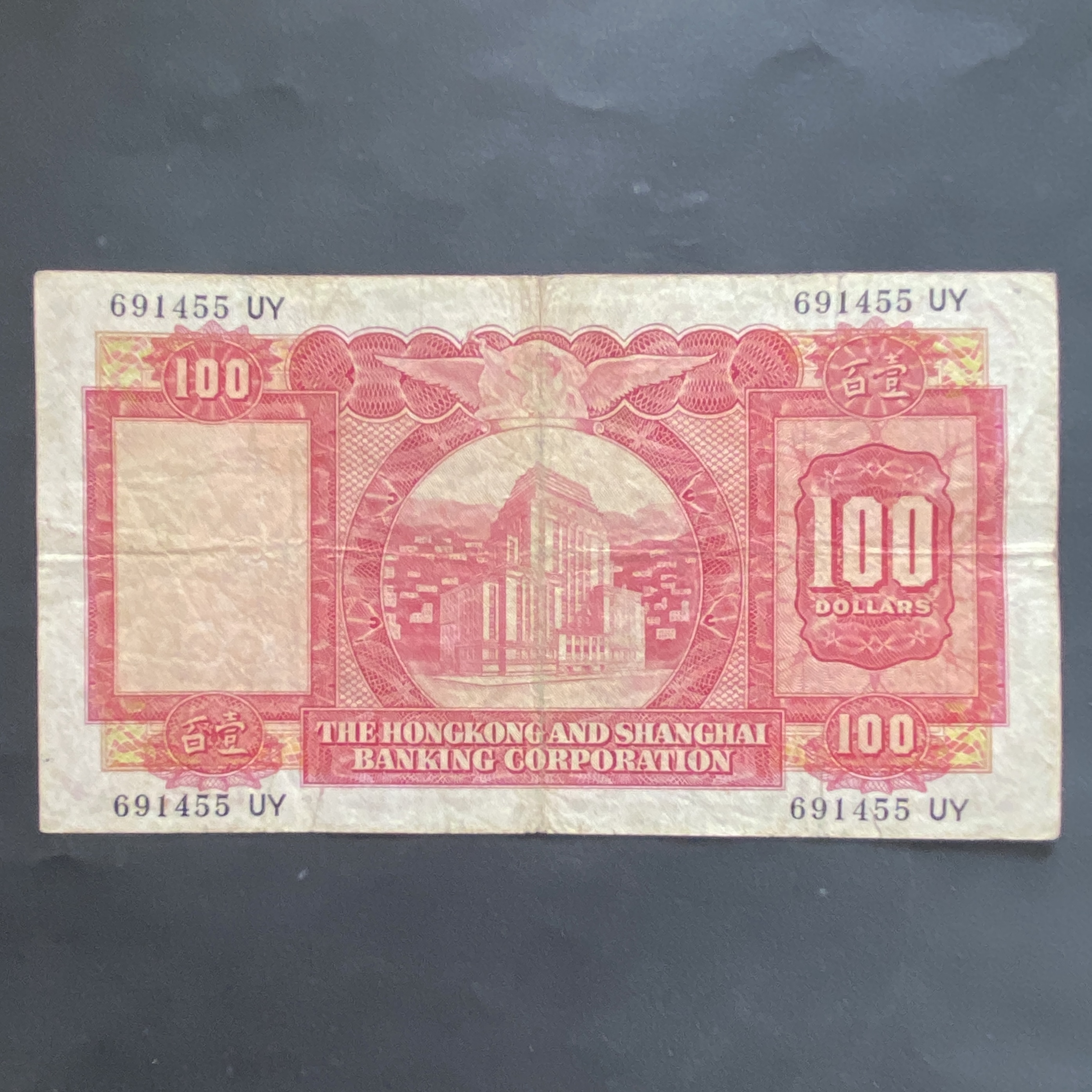 1969 HSBC $100 "Mini Bible" (F Condition) UY691455