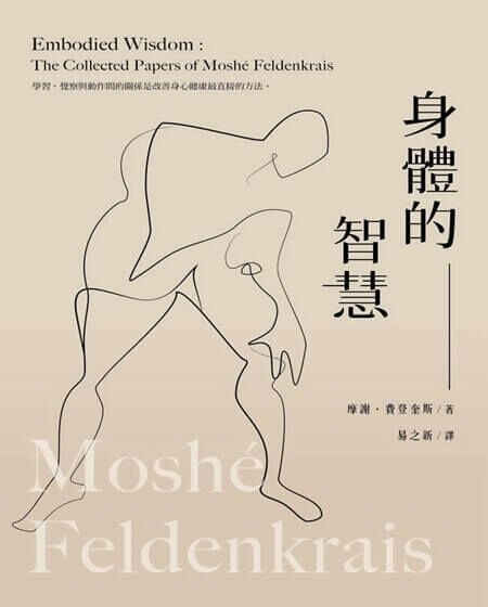 【指定用戶專用】身體的智慧