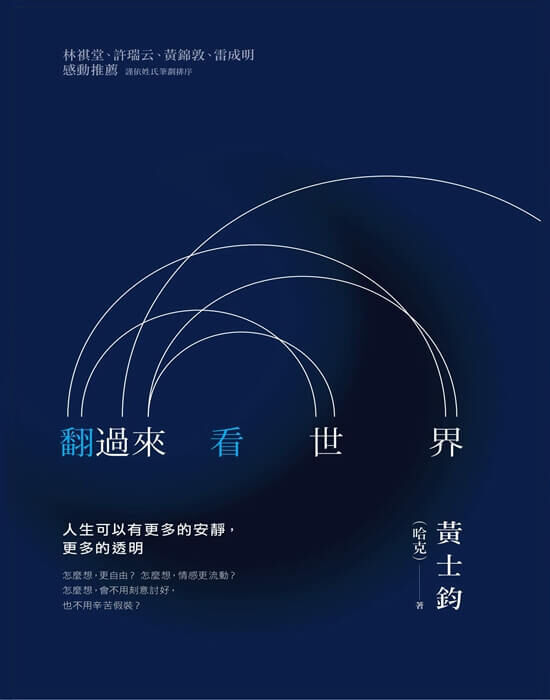 【指定用戶專用】翻過來看世界