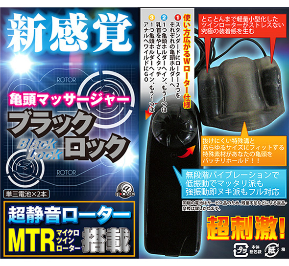 A-One 黑鎖 新感覺 龜頭震動器