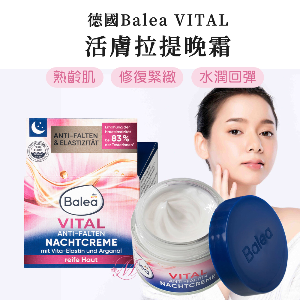 (預購商品) 德國 Balea VITAL 晚霜50ml