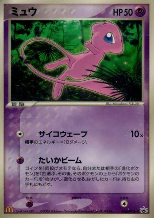 POKEMON JAPANESE PROMO 085/PCG-P