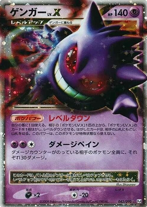 POKEMON JAPANESE PT4 043/090