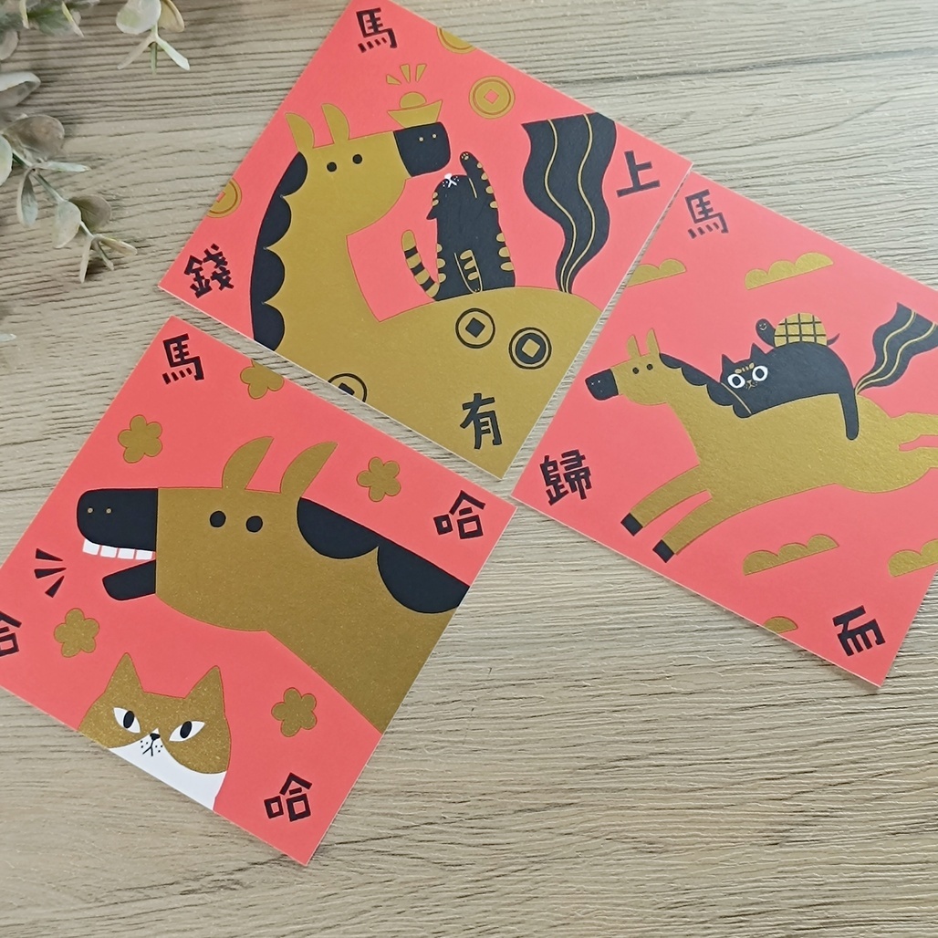 大芝麻小花生．馬馬斗方小春聯(3款一組)