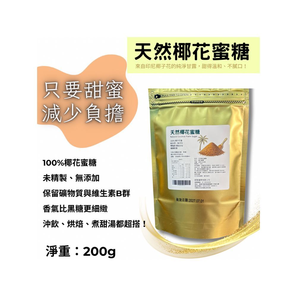 【孅豌美】椰花蜜糖200g