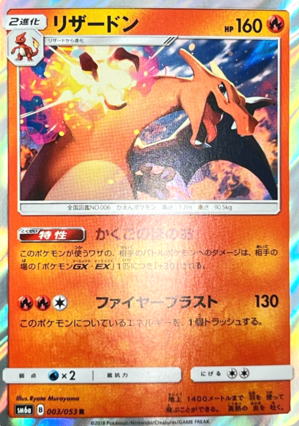 POKEMON JAPANESE SM6A 003/053 R