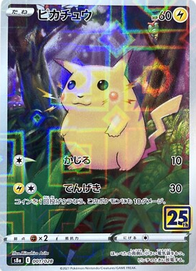 POKEMON JAPANESE S8A 001/028 A