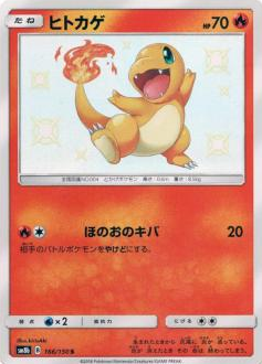 POKEMON JAPANESE SM8B 166/150 S