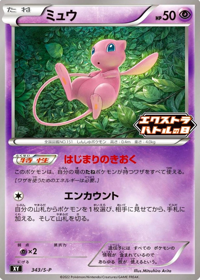 POKEMON JAPANESE XY 343/S-P
