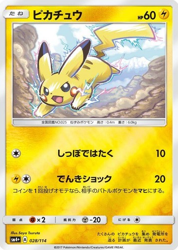 POKEMON JAPANESE SM4+ 028/114