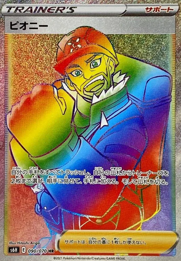 POKEMON JAPANESE S6H 090/070 HR