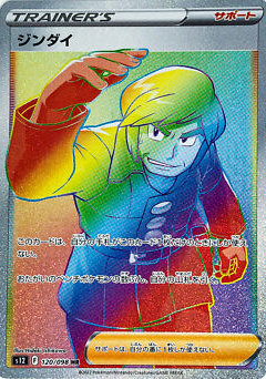 POKEMON JAPANESE S12 120/098 HR