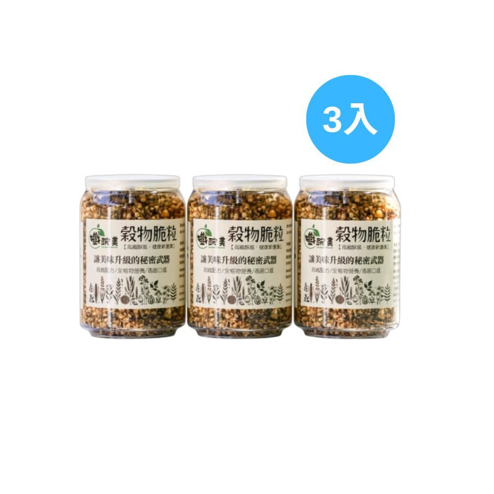 【孅豌美】3入＊穀物脆粒100g