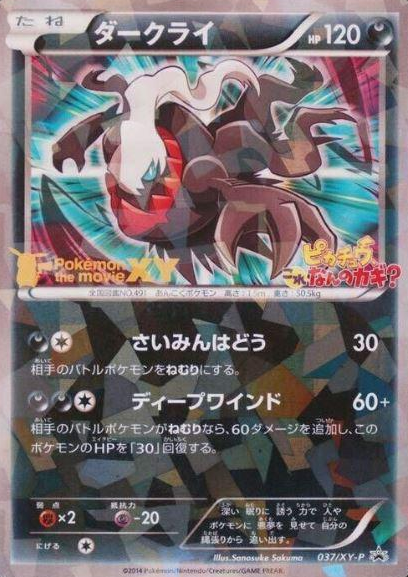 POKEMON JAPANESE PROMO 037/XY-P