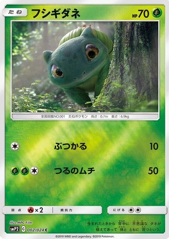 POKEMON JAPANESE SMP2 002/024 C