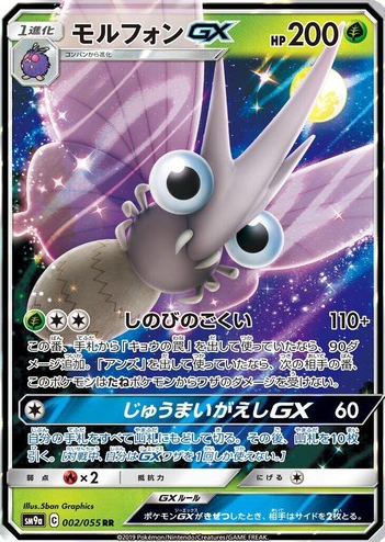 POKEMON JAPANESE SM9A 002/055 RR