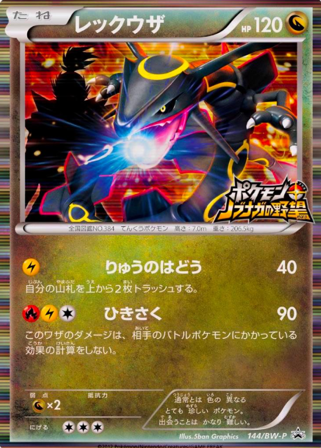 POKEMON JAPANESE PROMO 144/BW-P