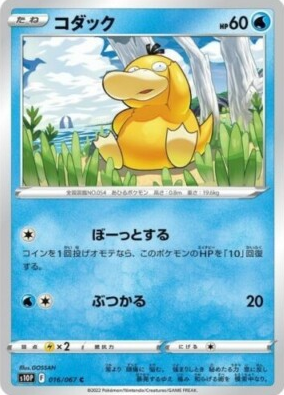 POKEMON JAPANESE S10P 016/067 C