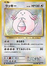 POKEMON JAPANESE CP6 068/087 R