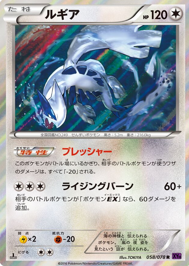 POKEMON JAPANESE XY10 058/078 R