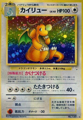POKEMON JAPANESE VINTAGE NO.149B