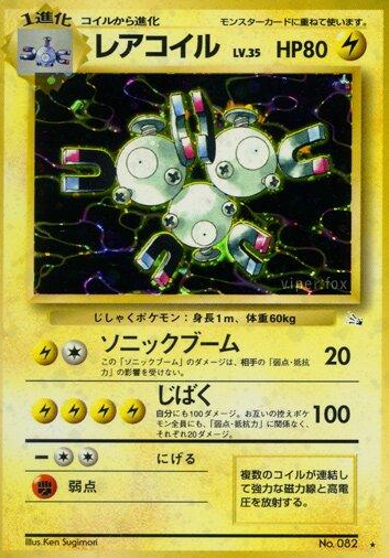 POKEMON JAPANESE VINTAGE NO.082D