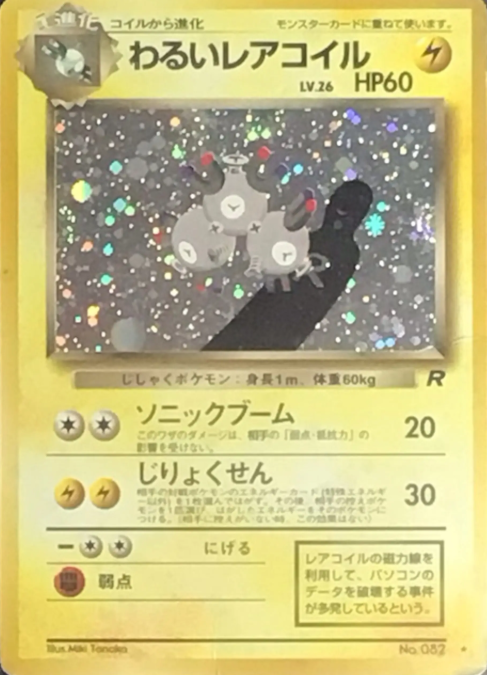 POKEMON JAPANESE VINTAGE NO.082C