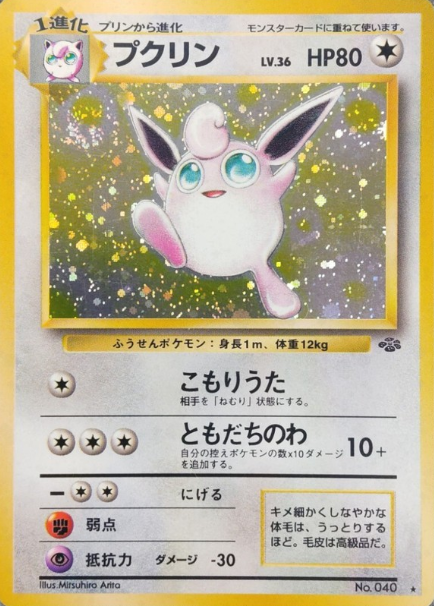 POKEMON JAPANESE VINTAGE NO,040A