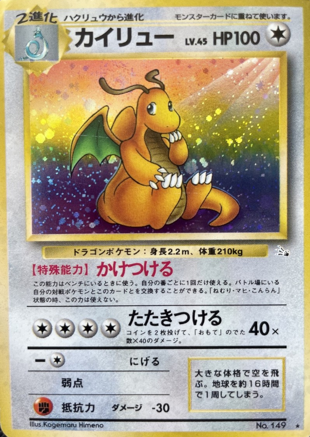 POKEMON JAPANESE VANTAGE NO.149A
