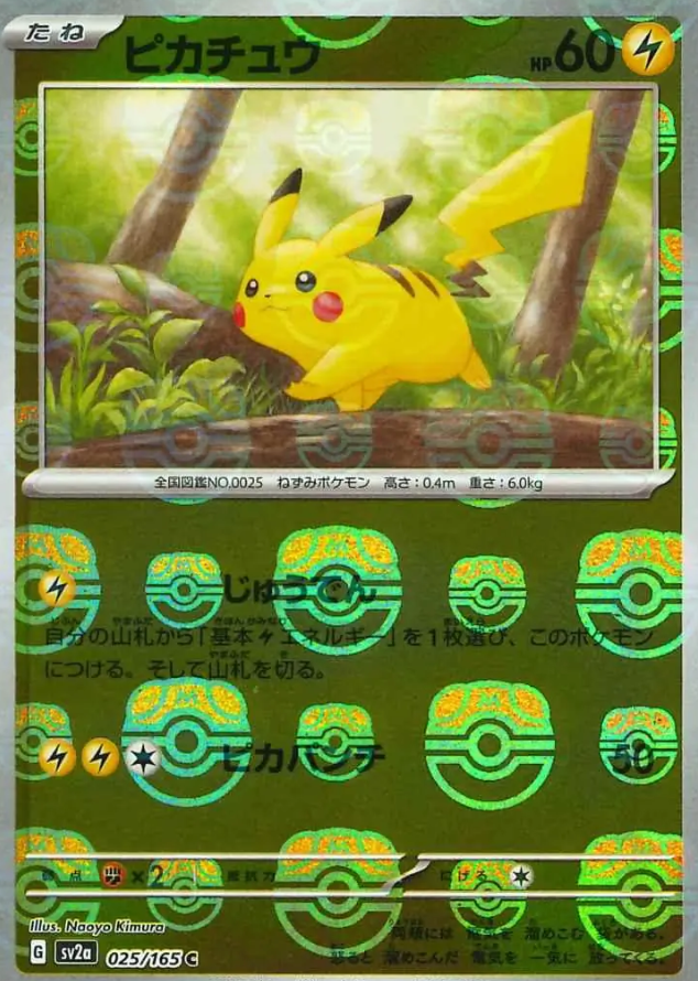 POKEMON JAPANESE SV2A 024/165 U MASTERBALL