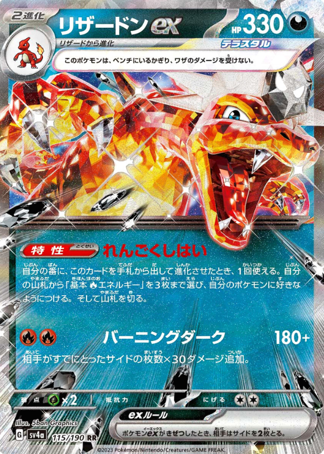 POKEMON JAPANESE S4A 115/190 HR