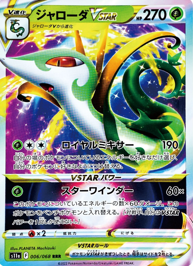 POKEMON JAPANESE S11A 006/068 RRR