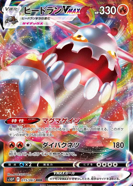 POKEMON JAPANESE S10P 015/067 RRR