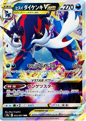 POKEMON JAPANESE S9A 053/067 RRR