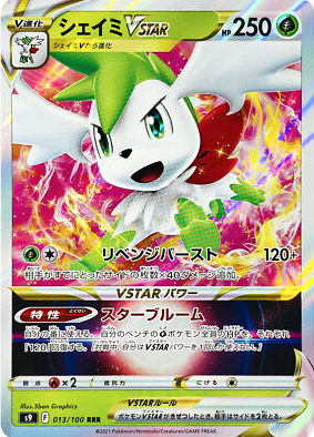 POKEMON JAPANESE S9 013/100 RRR